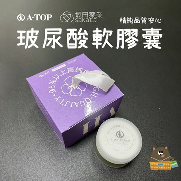 A-TOP X 坂田藥局 玻尿酸軟膠囊 30粒/盒 日本製