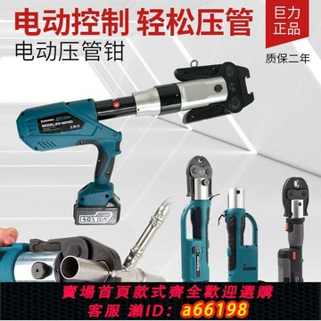 【台灣公司 可開發票】巨力正品質保二年PZ-1550充電式不銹鋼管銅管水管液壓鉗卡壓鉗