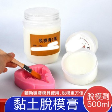 黏土模具脫膜膏 模具矽膠 AB樹脂脫模劑 潤滑DIY脫模膏防粘用