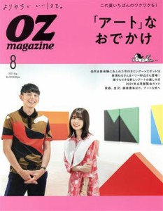  ＯＺｍａｇａｚｉｎｅ(８　Ａｕｇ．２０２１　Ｎｏ．５９２) 月刊誌／スターツ出版