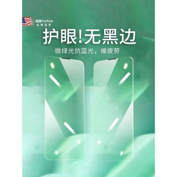 適用iPhone15鋼化膜無黑邊蘋果14Promax手機膜護眼綠光膜抗藍光13聽筒防塵全屏全覆蓋12高清防指紋防摔保護膜