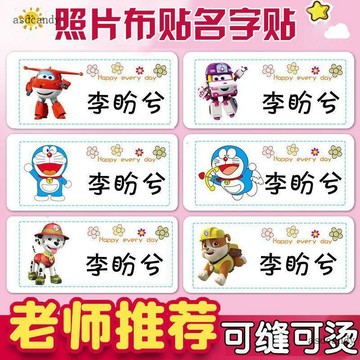 臺灣-出貨🔥幼兒園名字貼縫製款衣服被子姓名貼布刺繡可縫可熨燙兒童學生標籤兒童姓名貼