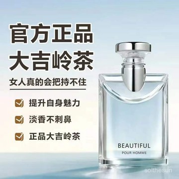 全心工坊💖99免運💖大吉嶺茶男士香水持久淡香學生黨留香男生清新自然木質高檔女 大吉嶺茶 香調男士香水 持久留香
