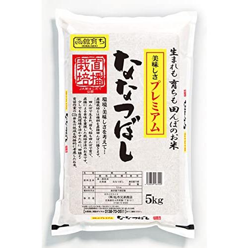 北海道産直播ななつぼし　5k　令和4年度産