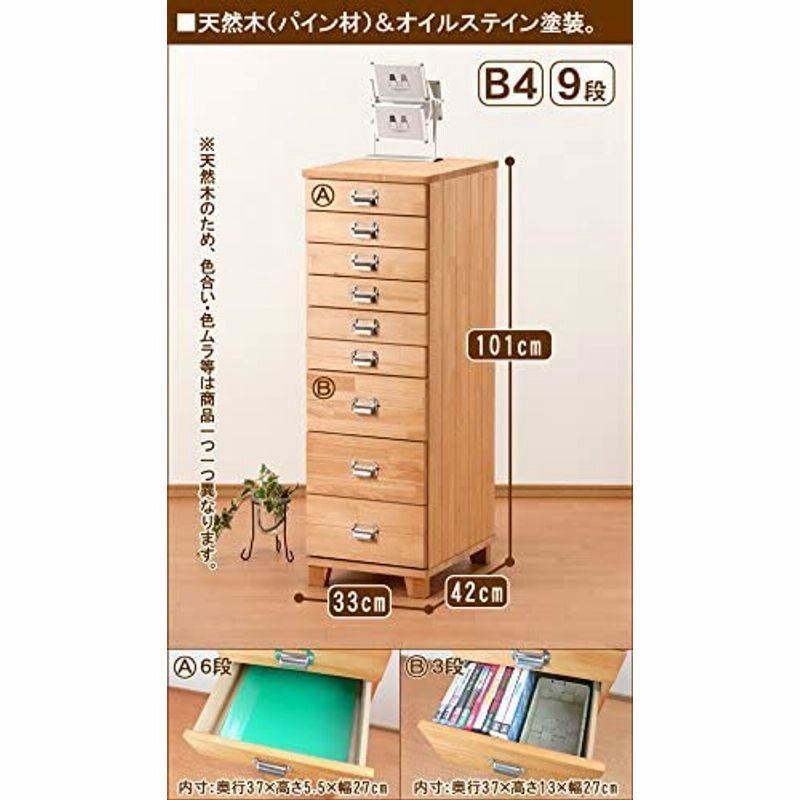 日本製ほぼ完成品でお届け 多段チェスト B4 9段 書類 引き出し 収納