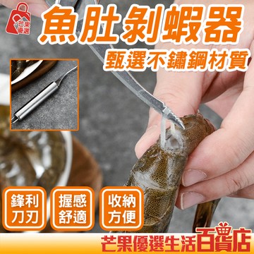 🔥剝蝦神器 台灣現貨🔥剝蝦器 不鏽鋼剝蝦刀 開生蠔刀 開蝦背剔除刀 剝蝦剔除刀 挑魚腸器 不鏽鋼蝦線刀 多功能去蝦線刀