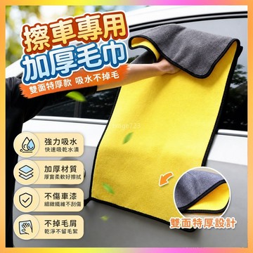 擦車專用毛巾加厚款吸水洗車毛巾不掉毛雙麵特厚款擦車內飾毛巾 VQQR