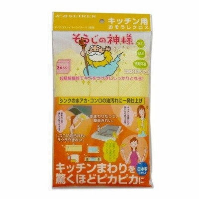 KBセーレン そうじの神様 キッチン用おそうじクロス 3枚入 超極細繊維が洗剤要らずで水垢、油汚れを驚くほどピカピカに！