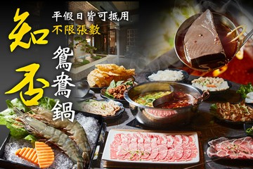 【台中】知否鴛鴦鍋 #GOMAJI吃喝玩樂券#電子票券#美食餐飲