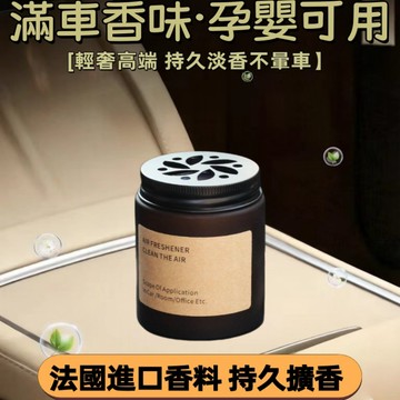 新款車載香薰 固體香膏 持久留香凈化空氣 空氣清新劑 擴香瓶 室內芳香膏 車用芳香劑 汽車固體香膏 香氛膏 母嬰可用