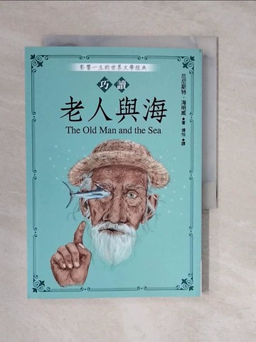 【書寶二手書T8／翻譯小說_XUM】巧讀老人與海_厄尼斯特‧海明威