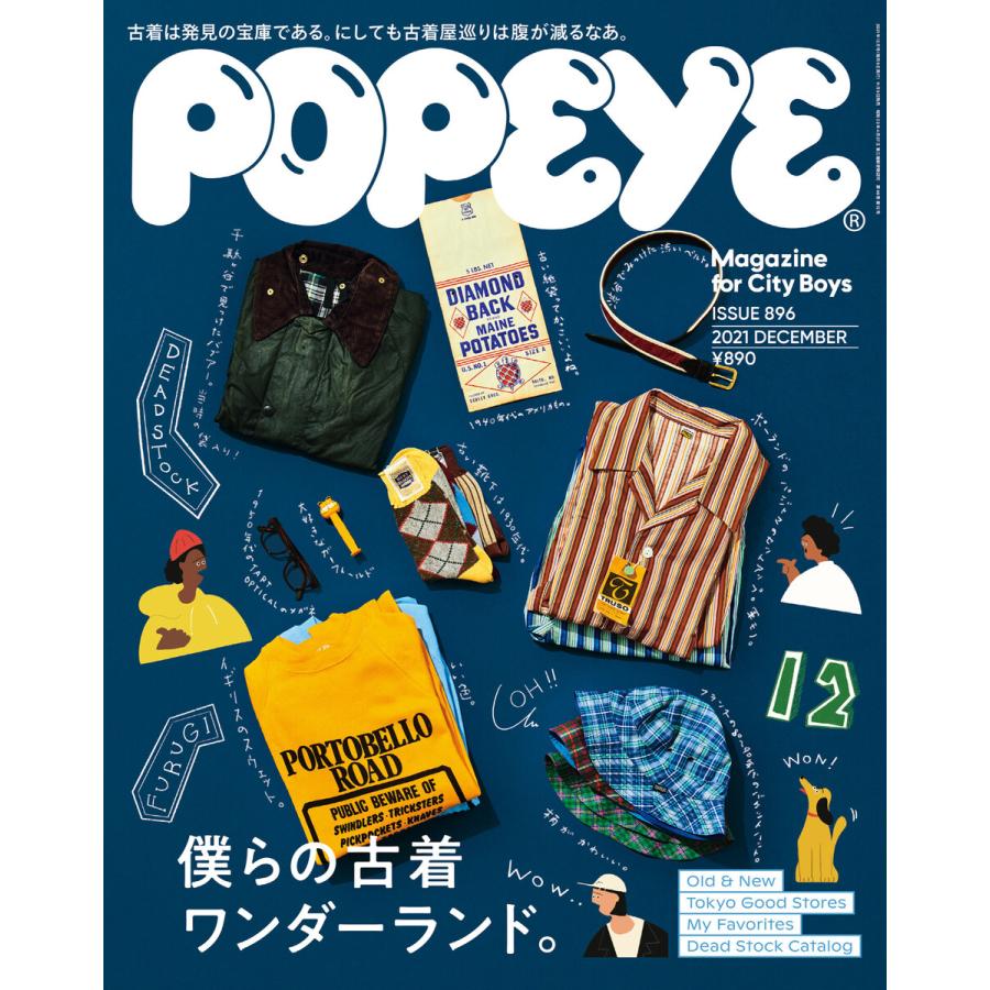 POPEYE(ポパイ) 2021年 12月号 [僕らの古着ワンダーランド。] 電子書籍版   ポパイ編集部