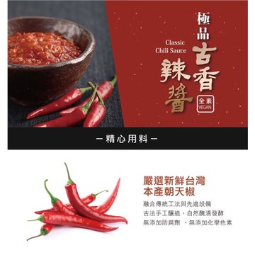 【金博家】極品古香辣醬