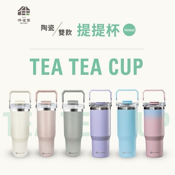 中秋團聚保溫杯瓶｜月兔快遞｜這份禮物由你決定[快速出貨]【伴佳家】陶瓷雙飲提提杯(保溫瓶保冷杯)(七色可選)｜生日禮物｜送禮推薦｜情人禮｜閨蜜禮｜母親節禮物｜聖誕節禮物