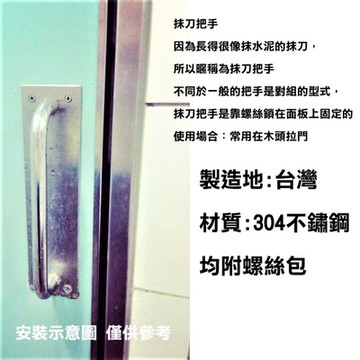 【防火門把手】304材質 不銹鋼抹刀把手 無孔/有孔 W75*H300 底板厚度2mm 白鐵抹刀把手