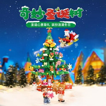 奇妙積木兒童益智拼裝圣誕樹模型玩具男孩拼圖圣誕節禮物