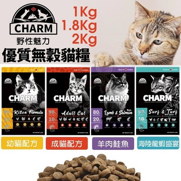 CHARM 野性魅力 優質無穀貓糧 1Kg-2Kg 幼貓 成貓 挑嘴貓貓乾糧.貓飼料✨Q寶貝寵物✨