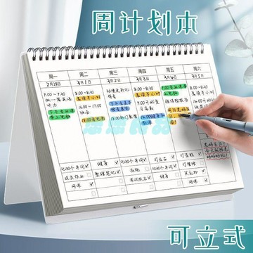 ✅店家嚴選 ⑦天鑒賞✅周計劃本簡約ins學生學習自律打卡本任務清單本高顏值上班規劃本