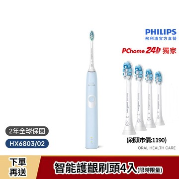 飛利浦Sonicare 智能護齦音波震動牙刷 (粉藍) HX6803/02