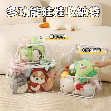 多功能玩具整理袋 娃娃收納袋 書本收納袋 透明收納袋 資料袋 文件袋 拉鍊袋 防水文件袋 折疊收納袋 桌面收納 收納袋