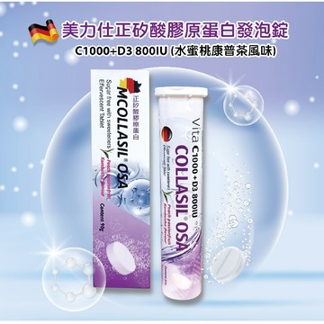 美力仕 正矽酸膠原蛋白發泡錠 C1000+D3 水蜜桃康普茶風味 20入