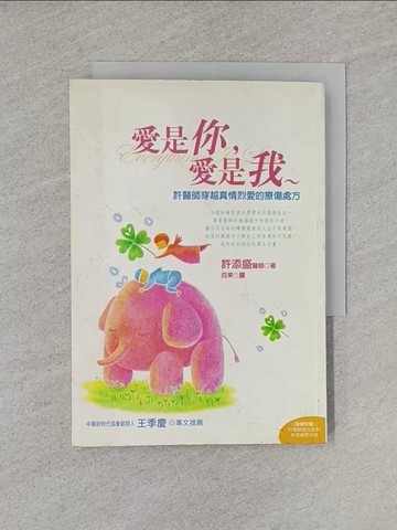 【書寶二手書T1／兩性關係_YHS】愛是您,愛是我_許添盛