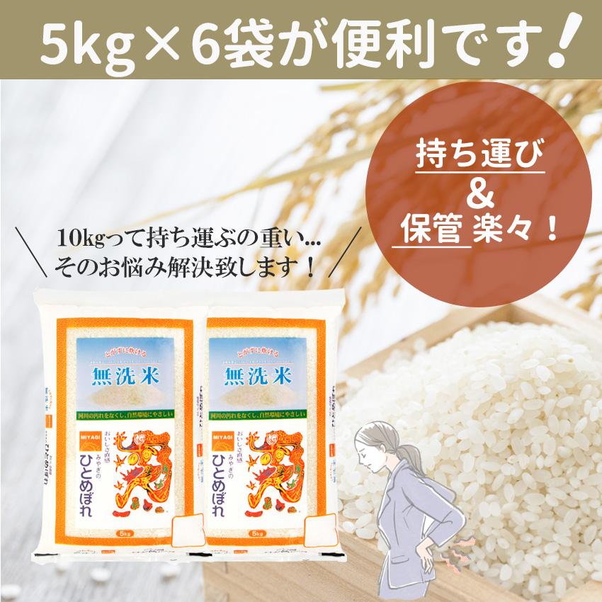 新米 無洗米 30kg ひとめぼれ 宮城県産 (5kg×6) お米 米 ごはん 工場直送