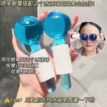 美容冰球 冰波球 美容球 韓式能量冰敷球 美容水晶球 按摩面部 眼部導入球 冰敷球 護膚小助手 冰敷