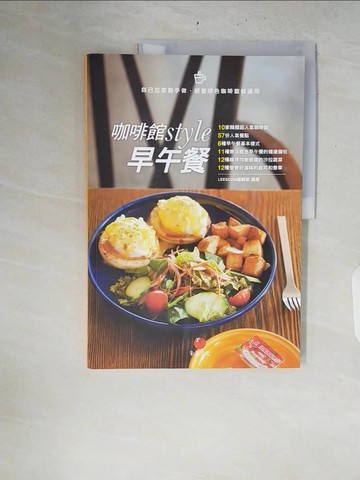 【書寶二手書T1／餐飲_ZRK】咖啡館style早午餐-10家韓國超人氣咖啡館+57份人氣餐點_曾莉婷, LEESCOM編輯部