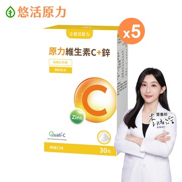 【悠活原力】原力維生素C+鋅粉包(30包/盒) x5盒