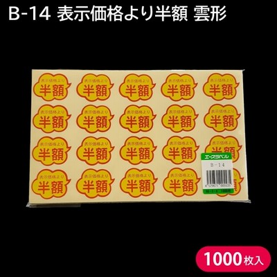 半額 シールの通販 1,107件の検索結果 | LINEショッピング