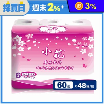 【P&LIFE】小花加厚超吸水捲筒式廚房紙巾(60張x6捲x8袋/箱)