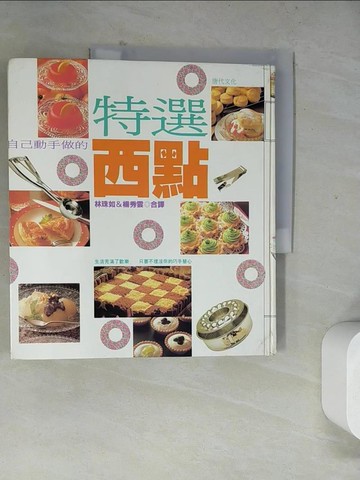 【書寶二手書T6／園藝_TV3】特選西點_原價400