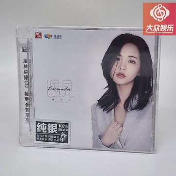 風林唱片 溫暖醇厚女聲《遇見》唐代衛 純銀CD 正版車載碟片