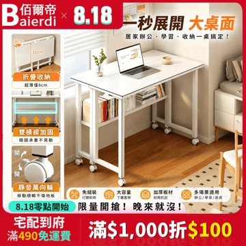 【低價💥免運】可折疊滑輪書桌 橫樑加固 折疊電腦桌 筆電桌 折疊桌 辦公桌 工作桌 餐桌 折疊書桌 寫字桌 懶人桌