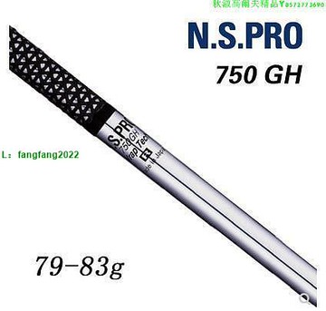 高爾夫球桿 NSPRO750鋼桿身  鐵桿組 鋼桿身 輕鋼鐵桿桿身