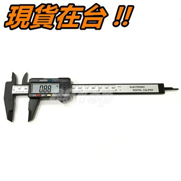 游標卡尺 液晶顯示 數位游標卡尺 電子游標卡尺 遊標卡尺 150mm 6吋 6" 公制 英制 公英制 精度0.1mm