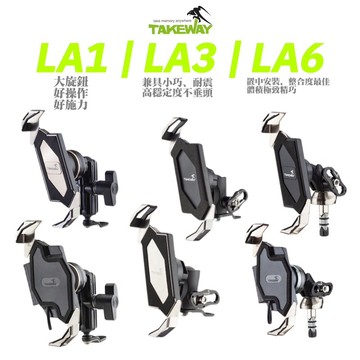 Takeway黑隼LA1/LA3/LA6 全系列 標準 防盜 減震 逆磁浮 雙磁浮 無線充電 機車車架 摩托車