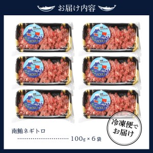 a10-718　天然まぐろ　おすすめ　南鮪ネギトロ　南鮪100%使用の贅沢品