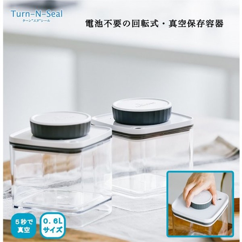 真空保存容器0 6l 酸化防止 密閉容器 キャニスター ストッカー コーヒー 保存容器 おしゃれ ペットフード 保存容器 梅 シロップ ターンエヌシール 通販 Lineポイント最大get Lineショッピング
