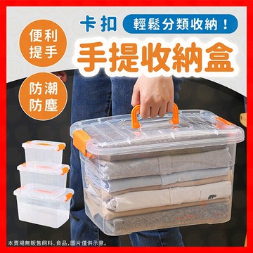 收納盒 透明手提箱 塑膠盒 整理盒 透明置物盒 卡扣收納箱 收納箱 透明 工具箱 卡扣收納盒 置物箱