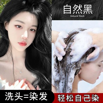 【無需褪色🔥24H出🔥泡泡染🔥送全套工具】自然黑泡泡染髮劑植物染髮膏流行色新款泡沫型自己染學生免漂遮白🔥送髮膜