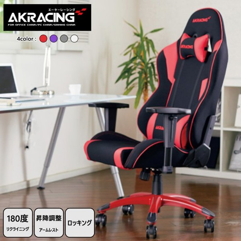 AKRACING エーケーレーシング ゲーミングチェア イス 幅65 グレー 奥行65 オットマン付き オフィスチェア パソコンチェア ゲーム用チェア  デスクチェア パープル ホワイト レッド 椅子 ゲーミングチェアー 高さ124〜131cm