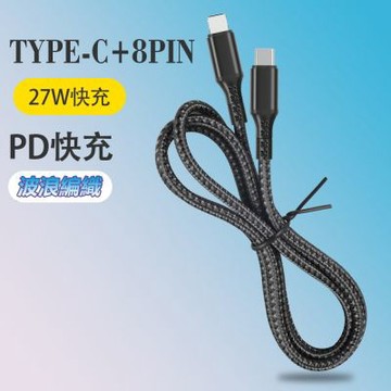 Type-C轉蘋果8pin編織數據27W快速充電線(UCA116CL)-1公尺