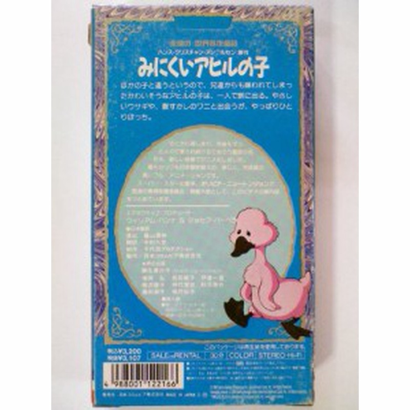 みにくいアヒルの子 Vhs 中古品 通販 Lineポイント最大1 0 Get Lineショッピング