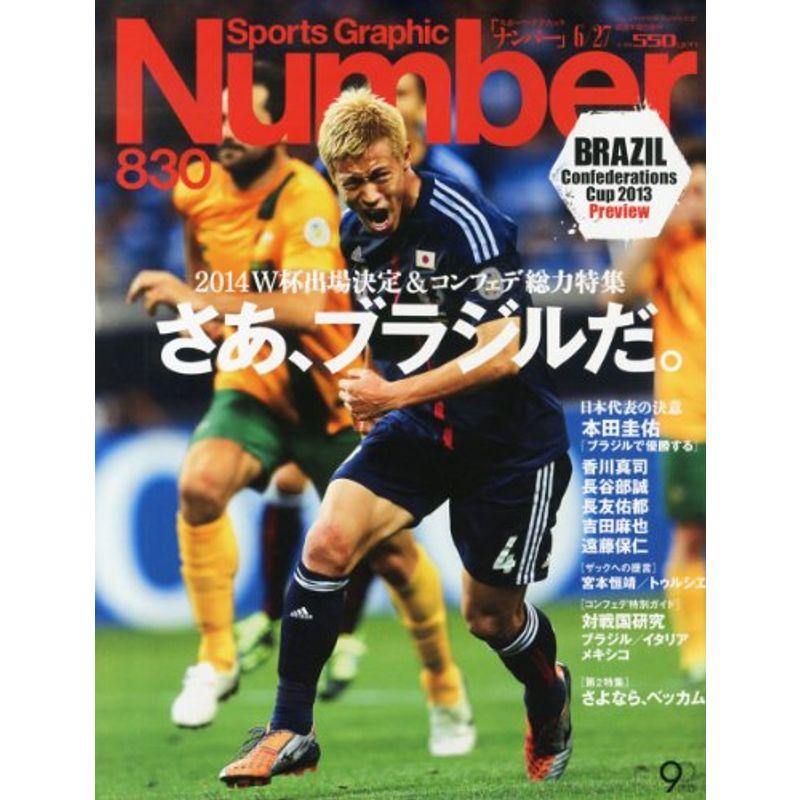 Sports Graphic Number (スポーツ・グラフィック ナンバー) 2013年 27号 雑誌