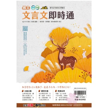 國中「翰林出版」贏家_文言文即時通🧑‍🏫亂GO天堂