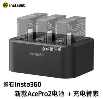 【全球優品匯】影石insta360 ACEpro2原裝電池/充電器  1800mAh 大容量電池為創作供能 支持快充功能 附贈便攜電池