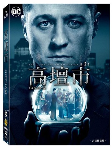 【停看聽音響唱片】【DVD】高壇市第3季