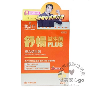 效期2026年10月 台塑生醫 醫之方 舒暢益生菌 plus 30包/盒 雷射標籤公司貨 台塑益生菌